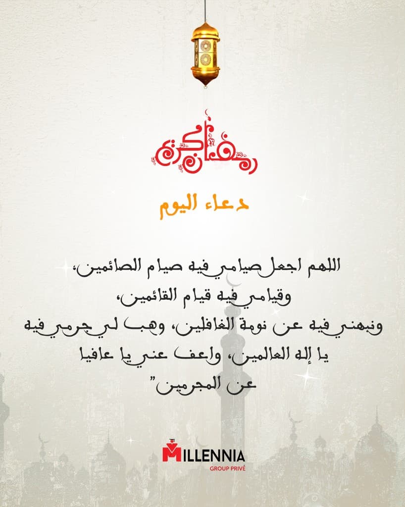 Doua du jour Ramadan — Millennia